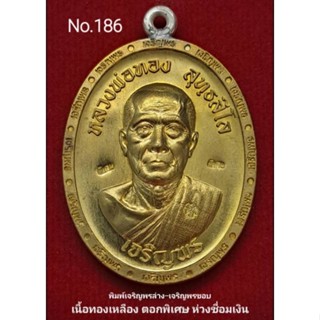 #เหรียญเจริญพร3 #หลวงพ่อทอง วัดบ้านไร่ เจริญพรล่าง-เจริญพรขอบ เนื้อทองเหลืองตอกพิเศษห่วงเชื่อมเงิน No.186