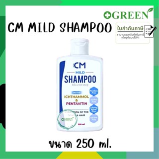 CM Mild shampoo ซีเอ็ม มายด์ แชมพู แชมพูที่เหมาะกับทุกปัญหาของหนังศีรษะ 250ml.