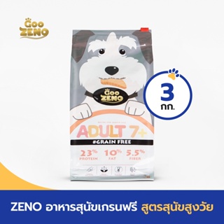 สูตรที่ดีกว่า เพราะปราศจากธัญพืช ที่ทำให้น้องหมาแพ้ อาหารสุนัข Zeno สำหรับ 7 ปีขึ้นไป ขนาด 3 กก.