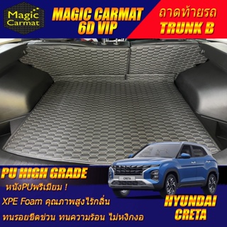 Hyundai Creta 2022-รุ่นปัจจุบัน Trunk B (เฉพาะท้ายรถแบบ B) ถาดท้ายรถ Hyundai Creta พรม6D VIP High Grade Magic Carmat