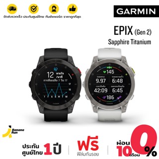 Garmin epix (Gen 2) Sapphire นาฬิกา รุ่น เอปิค เจน 2 (รับประกันศูนย์ไทย 1 ปี) BananaRun