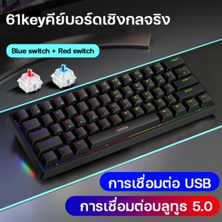 คีบอดบลูทูธ คีบอร์ดบลูสวิต คีย์บอร์ดไร้สาย คีย์บอร์ดคอม แป้นคีย์บอร์ด 61Key Mechanical keyboard gaming red/blue switch