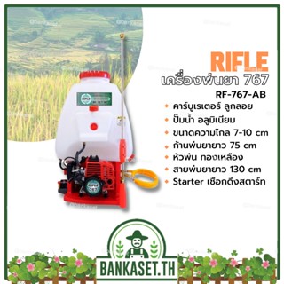 RIFLE T-TORNADO เครื่องพ่นยา 767 ขนาด 25 ลิตร