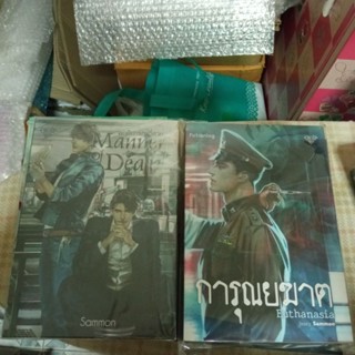 นิยายวาย​ การุณยฆาต​เล่ม1+2 พฤติการณ์ที่ตาย (Manner of Death) by sammon