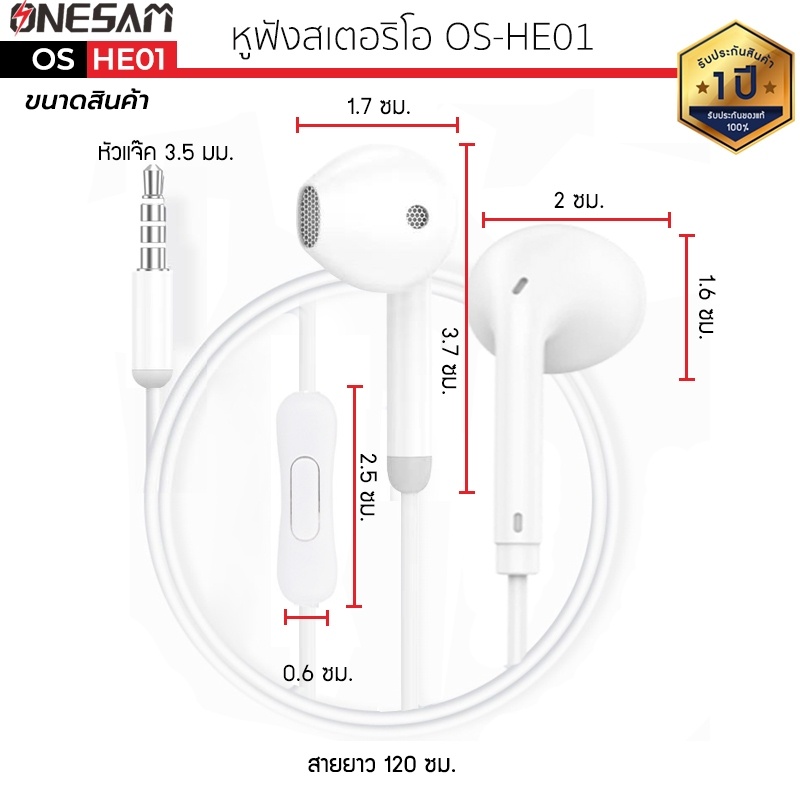 หูฟัง ONESAM รุ่น OS-HE01 สายกลม แจ๊ค 3.5 มม. ยาว 120 ซม. ของแท้ 100% ประกัน 1 ปี เบสแน่น หูฟังเบสหนัก หูฟังของแท้ หูฟัง