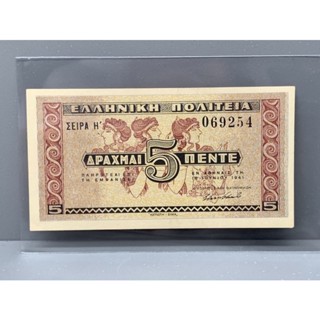 ธนบัตรรุ่นเก่าของประเทศกรีซ ชนิด5Drachma ปี1941 UNC