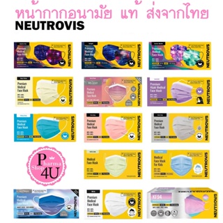 หน้ากากอนามัย NEUTROVIS 4-Ply &amp; 3-Ply Premium Medical Face Mask - Ready Stock KF94 3 ชั้น 30 ชิ้น แมสลิซ่า