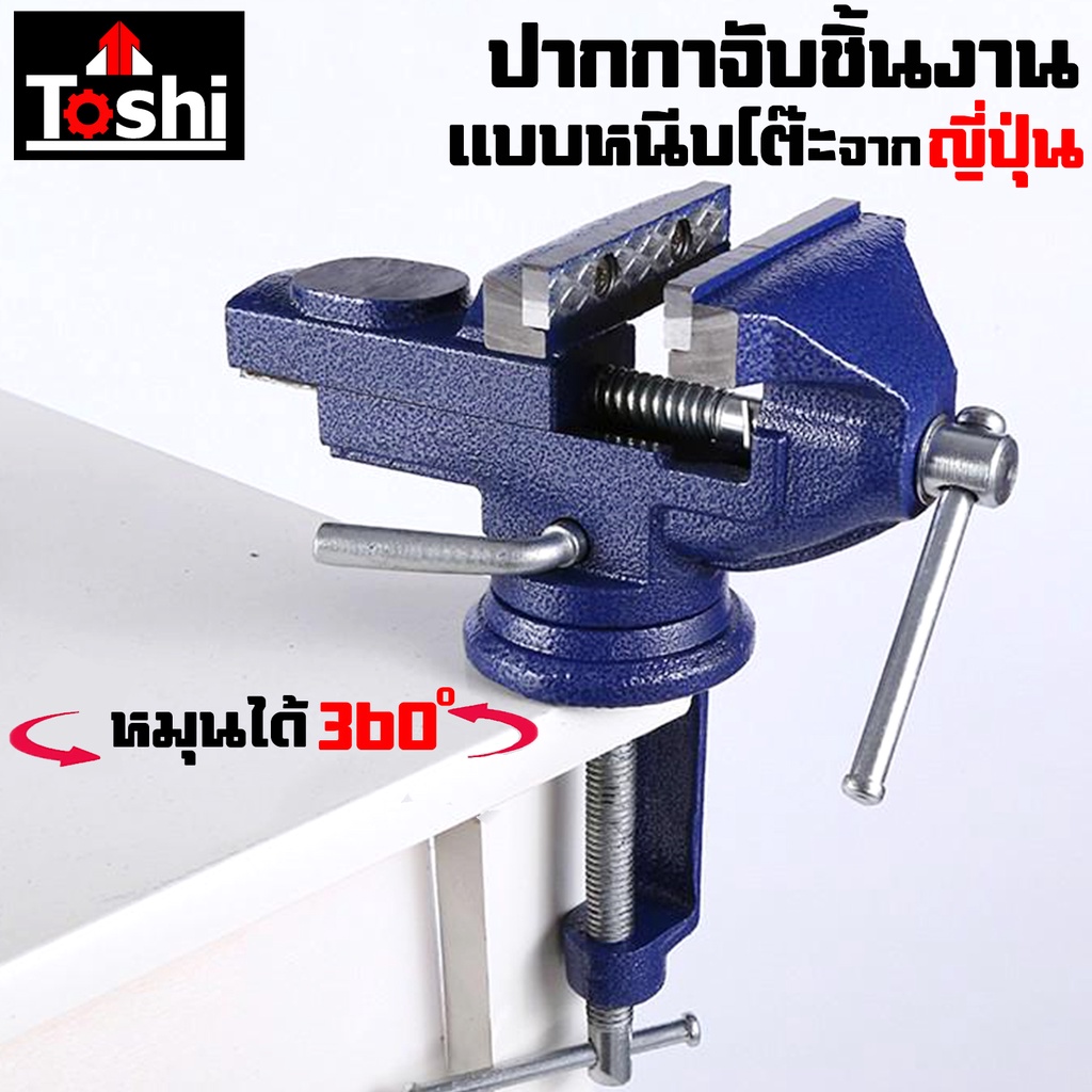 ปากกาจับชิ้นงาน ปากกาหนีบโต๊ะ ฐานหมุนได้ 360 องศา มี2ขนาดให้เลือก ขนาด 50mm และ 60mm เครื่องมือช่าง