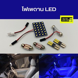 ไฟเพดาน LED 12V สว่างตาแตก ใส่ได้ทุกรุ่น