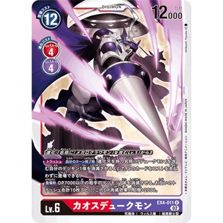 EX4-011 ChaosGallantmon R Red Purple Digimon Card การ์ดดิจิม่อน แดง ม่วง ดิจิม่อนการ์ด