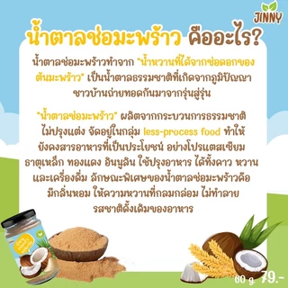 Jinny 🥥 น้ำตาลช่อดอกมะพร้าว ออร์แกนิค สำหรับเด็ก 1 ปีขึ้นไป