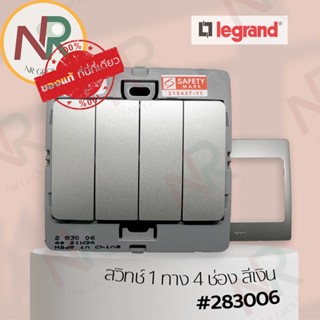 Legrand Mallia #283006 ชุดสวิตช์ 1 ทาง 4 ช่อง/สวิตช์ทางเดียว 10AX 250V สีเงิน พร้อมหน้ากาก (Silver) (Bticino)