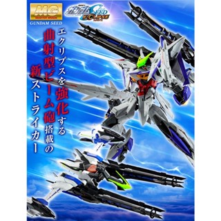 [P-BANDAI] MG 1/100 Eclipse Gundam + Raijin Striker Pack