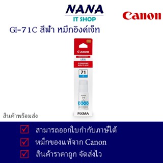 GI-71 C สีฟ้า canon น้ำหมึกเติมอิงค์เจ็ท