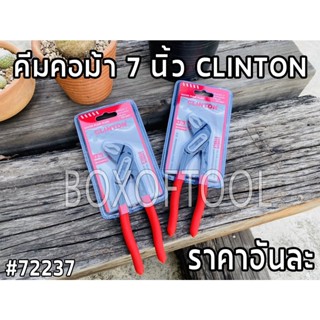 คีมคอม้า 7 นิ้ว CLINTON