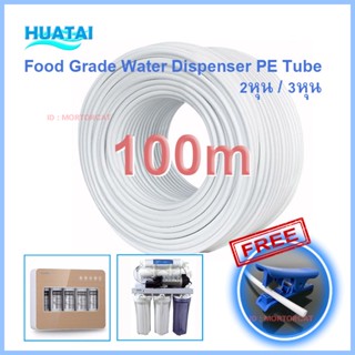 สายน้ำดื่มท่อนํ้าLLDPE  100 เมตร ขนาด 2หุน และ 3หุน ฟรี มีดตัดท่อน้ำ Food Grade Water Purifier Tube  100 meter /Roll