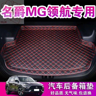 MG MG Pilot Trunk Mat 22/21 New 2021/2022 Special Car Supplies พรมปูพื้นท้ายรถ