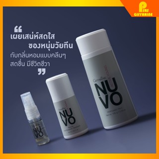 กิฟฟารีน นูโว สำหรับหนุ่ม วัยทีน โคโลญจ์ สเปรย์ โรลออน แป้งโรยตัว giffarine NUVO cologne spray Roll - on Perfumed Talc