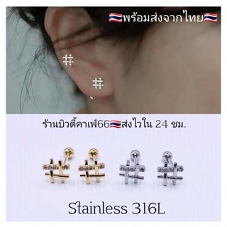 PK07#3 (Helix, Flat, Tragus)ลายตาราง Minimal Earrings จิวเกาหลี จิวสแตนเลส Surgical Steel 316L