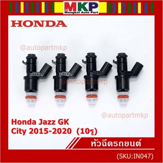 (ราคา /1 ชิ้น)***พิเศษ***หัวฉีดใหม่แท้  Honda Jazz GK,City 2015-2020  (10รู)  พร้อมจัดส่ง P/N : 16450-55F-Z01