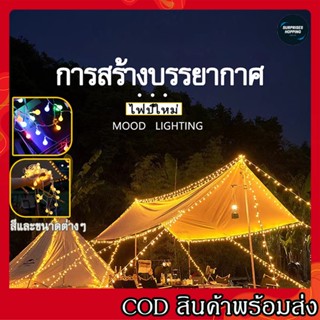 📢ไฟตกแต่งห้อง LED ไฟประดับ ไฟเชอรี่