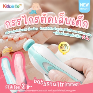 ดีเกินคุ้ม🍼กรรไกรตัดเล็บเด็ก ที่ตัดเล็บเด็ก ที่ตะไบเล็บเด็ก ที่ตัดเล็บไฟฟ้า กรรไกรตัดเล็บเด็กแบบอัตโนมัติ ของใช้เด็ก