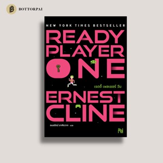 สมรภูมิเกมซ้อนเกม Ready Player One