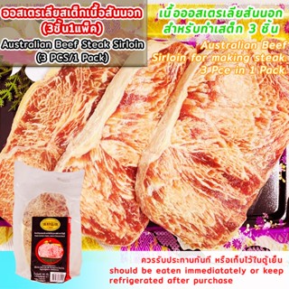 FROZEN AUSTRALIAN STRIPLOIN MARBLED/สันนอกโคชุนออสเตรเลีย เเทรกไขมันโคปรุงรส เเช่เเข็ง