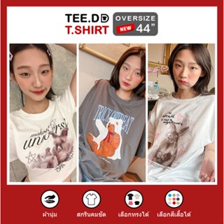 TEE.DD.TSHIRT เสื้อยืด Halloween : Trick or Treat มีทั้งทรงคลาสสิค และ โอเวอร์ไซส์ ผ้านุ่ม ใส่สบาย