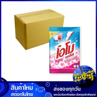 ผงซักฟอกสูตรเข้มข้น ซากุระ เฟรช ชมพู 95 กรัม (ยกลัง144ถุง) โอโมพลัส Omo Plus Concentrated Powder Detergent Sakura Fresh