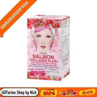 [ส่งฟรี] เครื่งดื่มคอลลาเจน สำเร็จรูป แซลมอน คอลลาเจน พลัส+ กิฟฟารีน Collagen Plus Giffarine