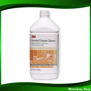 น้ำยาอเนกประสงค์ all-purpose solution 3.8 ลิตร 3เอ็ม 3M น้ำยา ทำความสะอาด น้ำยาทำความสะอาด เช็ด พื้นผิว อเนกประสงค์