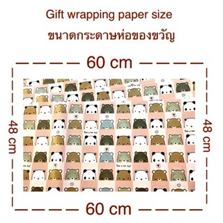กระดาษห่อของขวัญอาร์ตมันเซ็ต 5 แผ่น กลุ่ม 02 ลายหมีน้อยน่ารัก