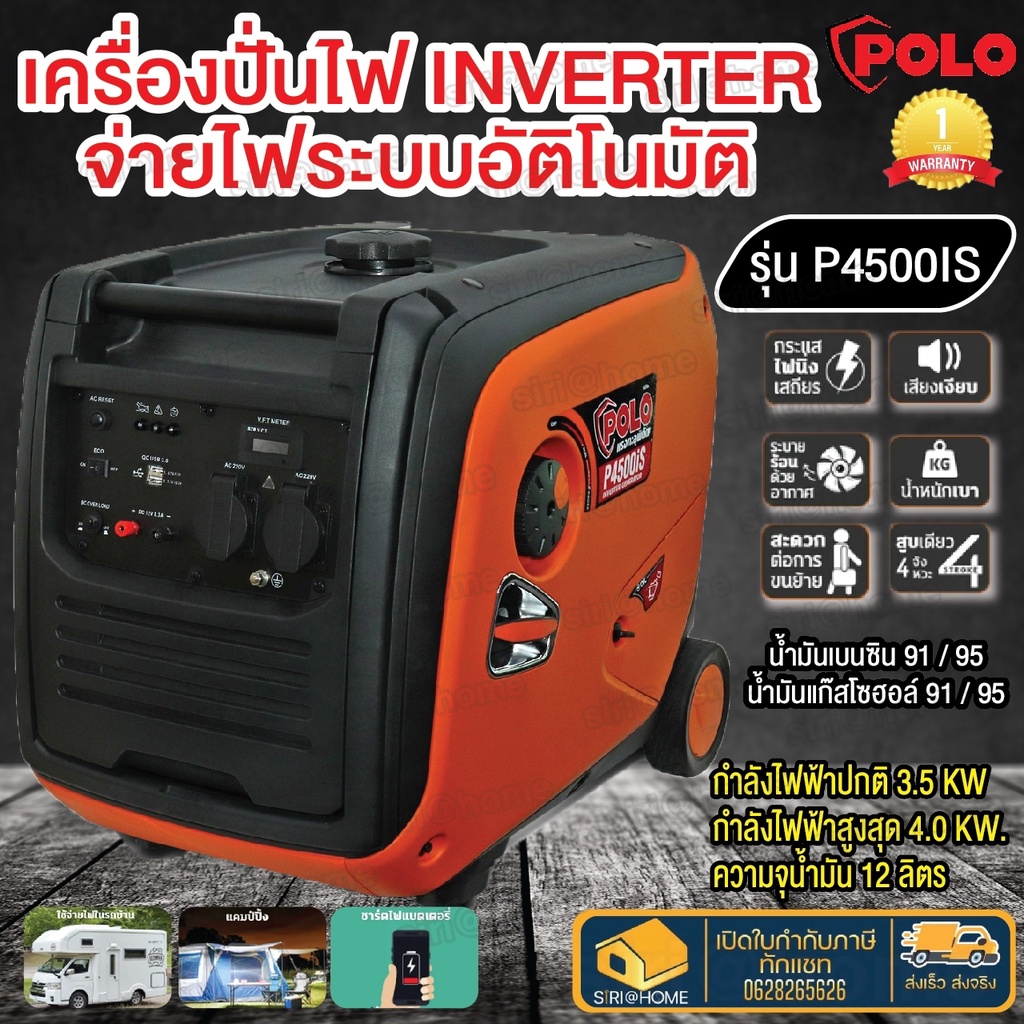 เครื่องปั่นไฟ POLO รุ่น P4500is Inverter 4.0 KW. เครื่องปั่นไฟเบนซิน 4 จังหวะ ระบบอินเวอร์เตอร์ เสียงเงียบ ปั่นไฟ