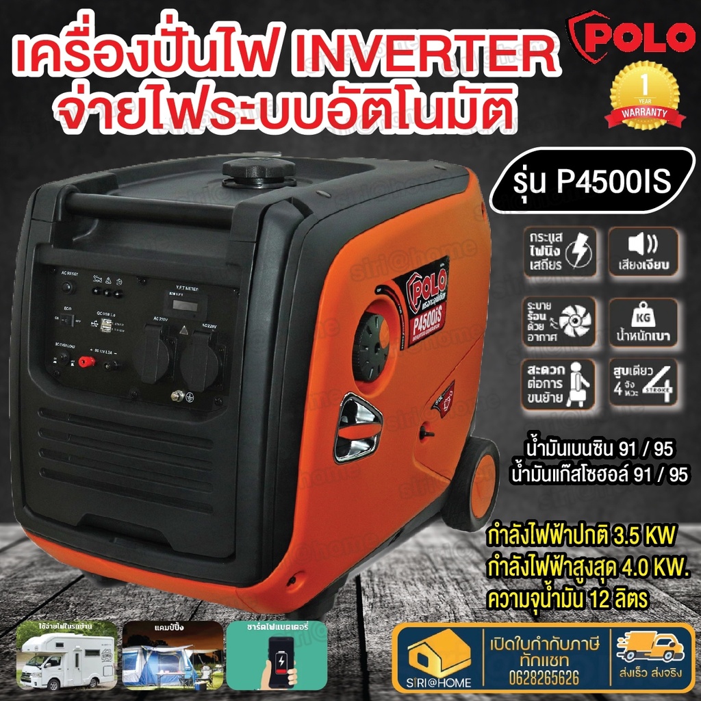 POLO เครื่องปั่นไฟ รุ่น P4500is Inverter 4 KW เครื่องปั่นไฟเบนซิน 4 จังหวะ อินเวอร์เตอร์ เสียงเงียบ ปั่นไฟ inverter