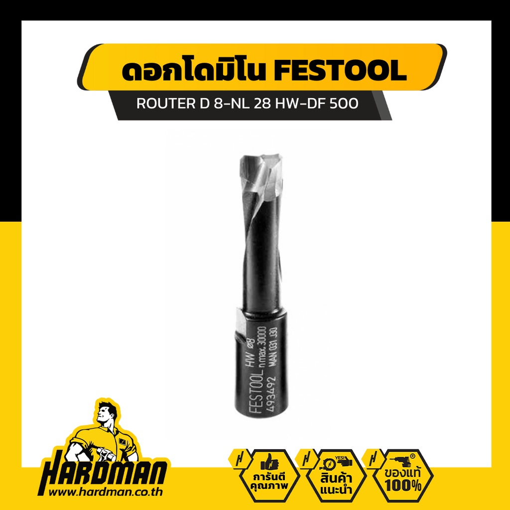 ดอกโดมิโน FESTOOL ROUTER D 8-NL 28 HW-DF 500 (002.15.692)
