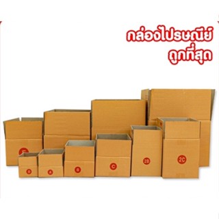 8013shopแพ็ค 20 ใบ กล่องไปรษณีย์ เบอร์ 00 / 0 / 0+4 / A /ล่องถูกที่สุด