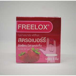 ถุงยางอนามัย FREELOX STRAWBERRY กลิ่นสตรอเบอร์รี่ ผิวเรียบ ม…