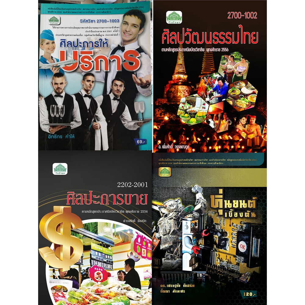 หนังสือเรียน ปวช. ราคาพิเศษ [1]