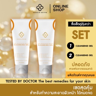 Cleansing Duo Set Tested By Doctor The Nourishing Series: Cleansing Gel ผลิตภัณฑ์จากคุณหมอ เจลล้างหน้าสูตรอ่อนโยน