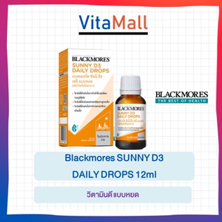 Blackmores Sunny D3 Daily Drops แบลคมอร์ส ซันนี่ ดี3 เดลี่ ดรอปส์ [12 ml.] วิตามินดี แบบหยด