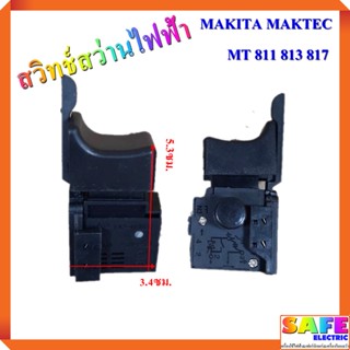 สวิทช์ สว่านไฟฟ้า MAKITA MAKTEC MT 811 813 817 สวิตช์ สว่าน