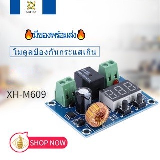 XH-M609 โมดูลป้องกันแบตเตอรี่ ตัดการเชื่อมต่อ DC 12-36V 1 ชิ้น