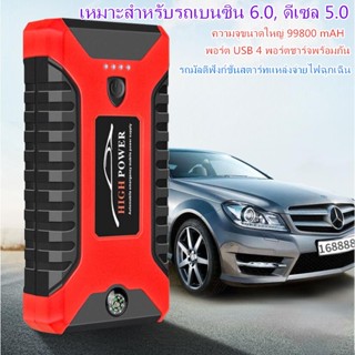 แบตเตอรี่รถยนต์มัลติฟังก์ชั่นแบบพกพา99800MAH Power Bank แบตเตอรี่กู้ภัย 12V ปิดแหล่งจ่ายไฟฉุกเฉินจุดระเบิดรถใช้แหล่งจ่าย