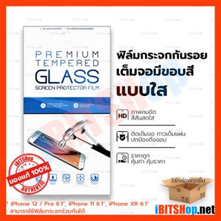 Premium iPhone 12 / Pro 6.1" ฟิล์มกระจกกันรอย ใส เต็มจอ Full Frame กระจก กันรอย XR 11 iBITSHop