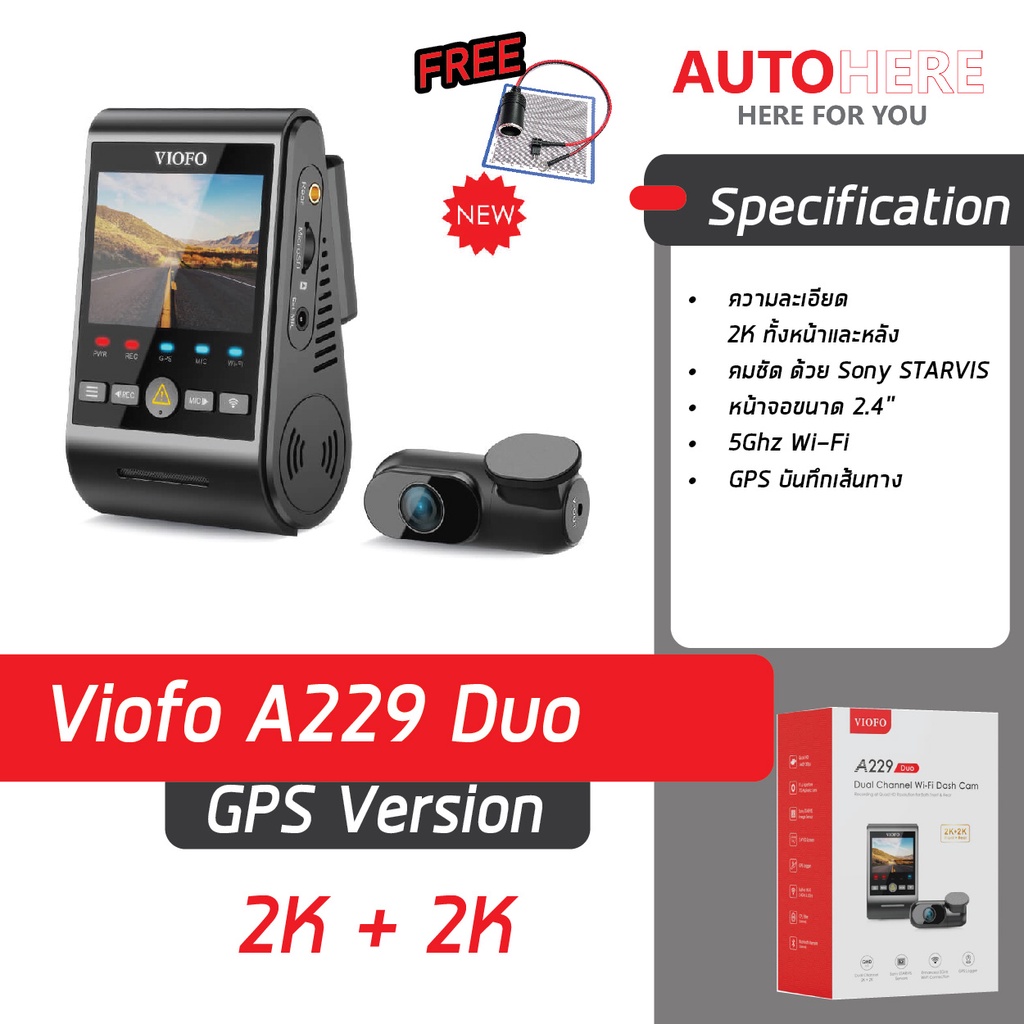 VIOFO A229 Duo GPS กล้องติดรถยนต์หน้าหลัง คมชัด 2K + 2K | คมชัด ทน ใช้งานง่าย | มี WIFI GPS