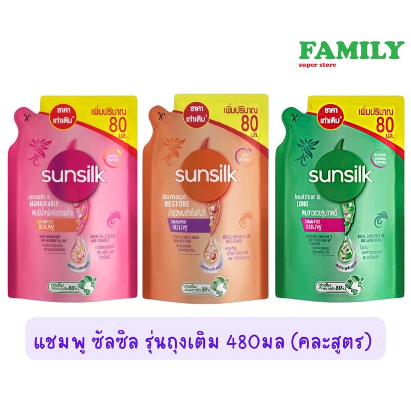 ซันซิล แชมพู รุ่นถุงเติม ขนาด 480มล (3 สูตร) [004]