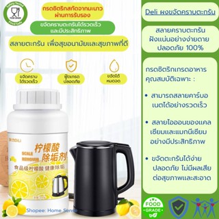 ผงขจัดคราบตะกรันภาชนะ กา หม้อต้มน้ำร้อน ปลอดภัย ผ่านการรับรอง สะอาด หมดจด เพื่อสุขอนามัยที่ดี