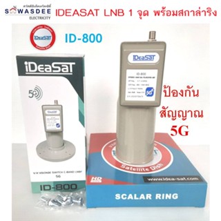 iDeaSaT รุ่น LNB ID-800 (1ขั้ว) / 5G พร้อม (สกาล่าริง) หัวรับสัญญาณจานดาวเทียม C-BAND แบบ 1 ขั้ว ป้องกันคลื่นความถี่ 5G