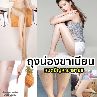 💯ของแท้ราคาถูก🔥ถุงน่องสัปปะรด ขาดไม่รัน ทนทานมาก การันตียอดขายทะลุในเกาหลี